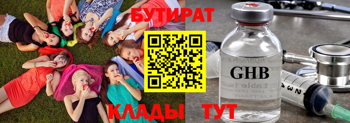 Бутират BDO  Вход с VPN  Крымск 