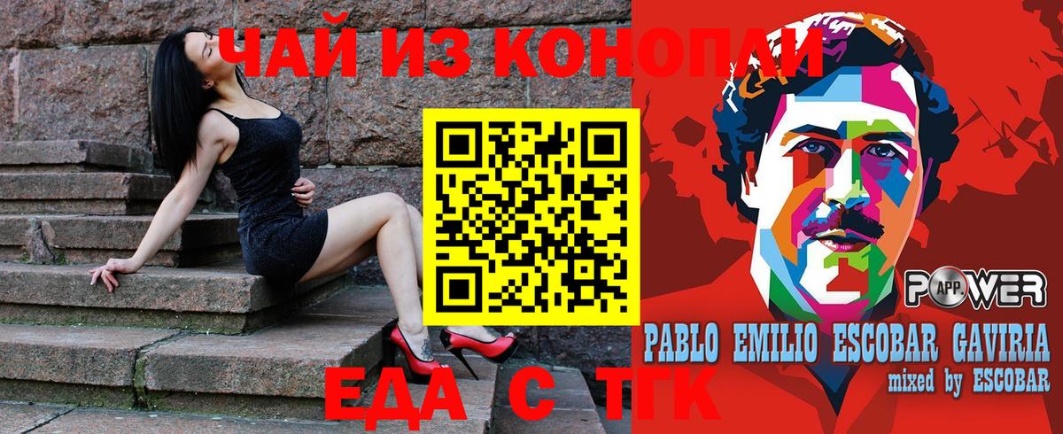 Еда ТГК марихуана  Вход с VPN  Крымск 