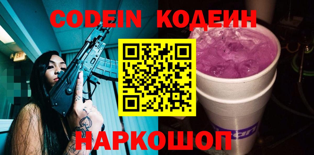 Кодеиновый сироп Lean напиток Lean (лин) Крымск