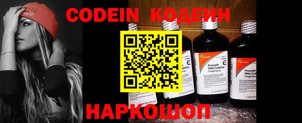 Крымск  Codein напиток Lean (лин)  Кодеин Purple Drank  Вход с VPN 