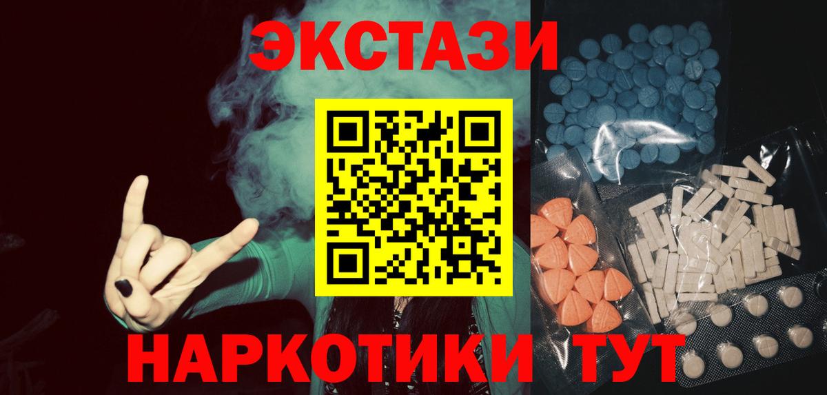 ЭКСТАЗИ 250 мг  Вход с VPN  Крымск 
