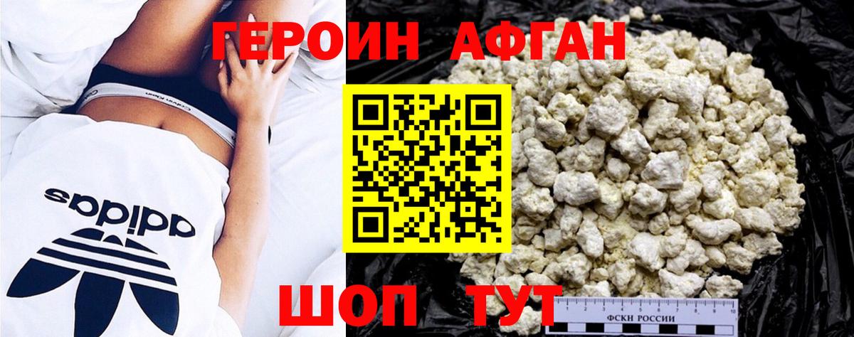 ГЕРОИН Афган  Вход с VPN  Крымск 
