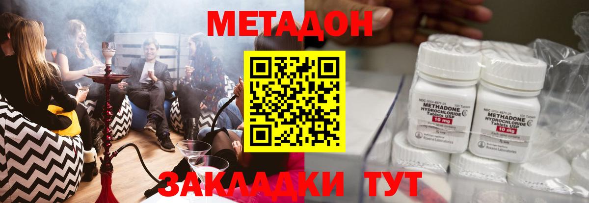 Крымск  Метадон белоснежный  Вход с VPN 