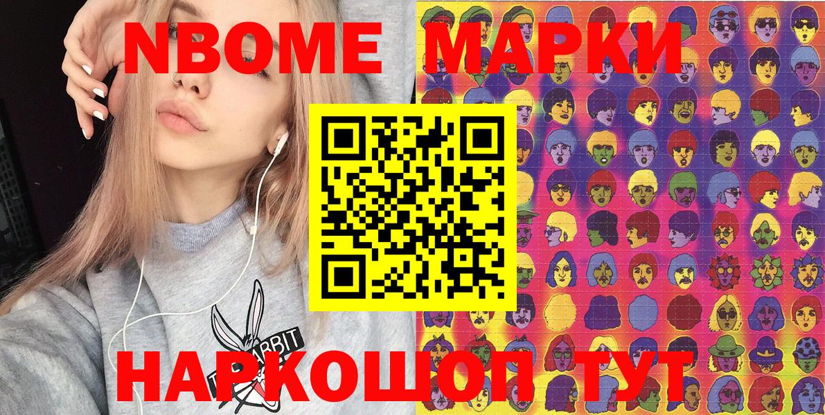 Наркотические марки  Марки N-bome 1500мкг  Вход с VPN  купить   Крымск 