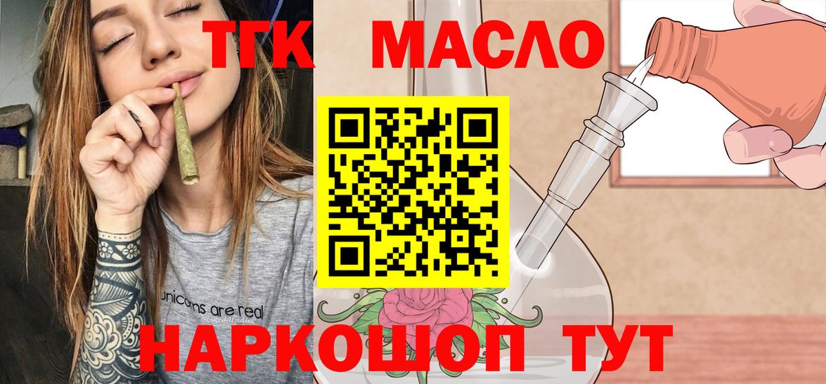 ТГК жижа Крымск