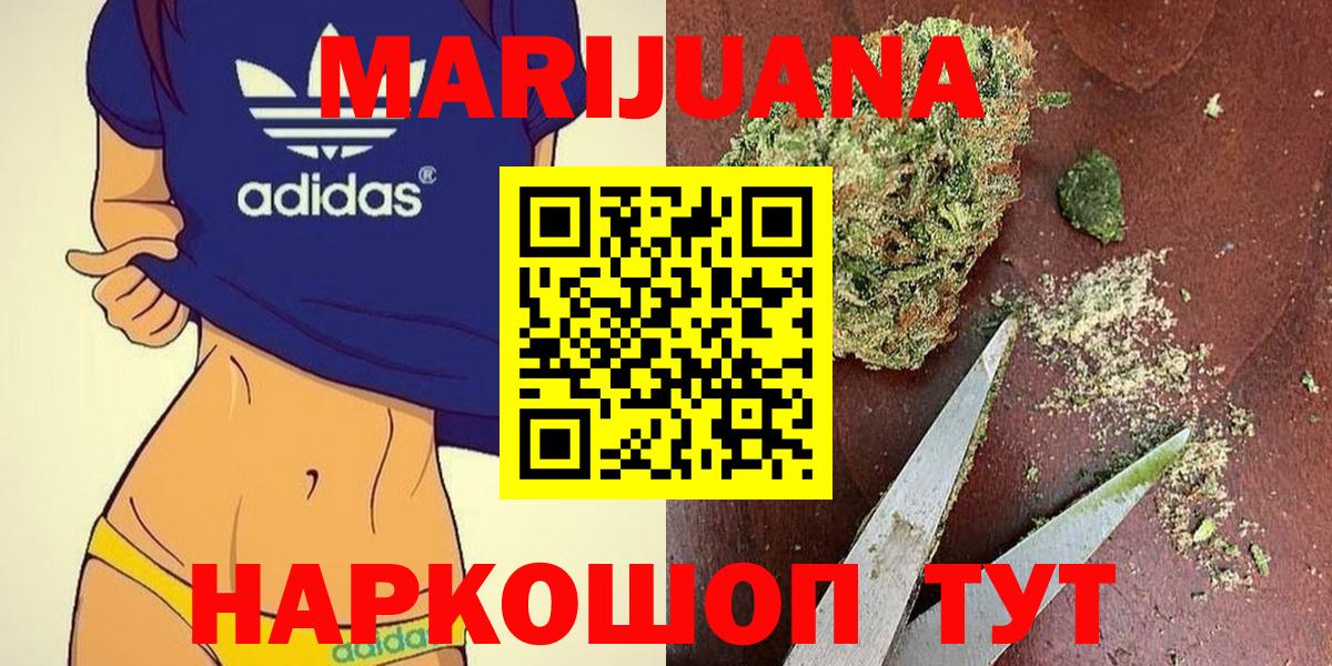 Канабис Bruce Banner  МАРИХУАНА White Widow  Вход с VPN  Крымск  Бошки Шишки гибрид 